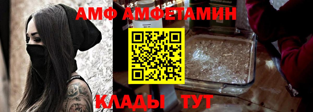 АМФЕТАМИН 97% Черногорск