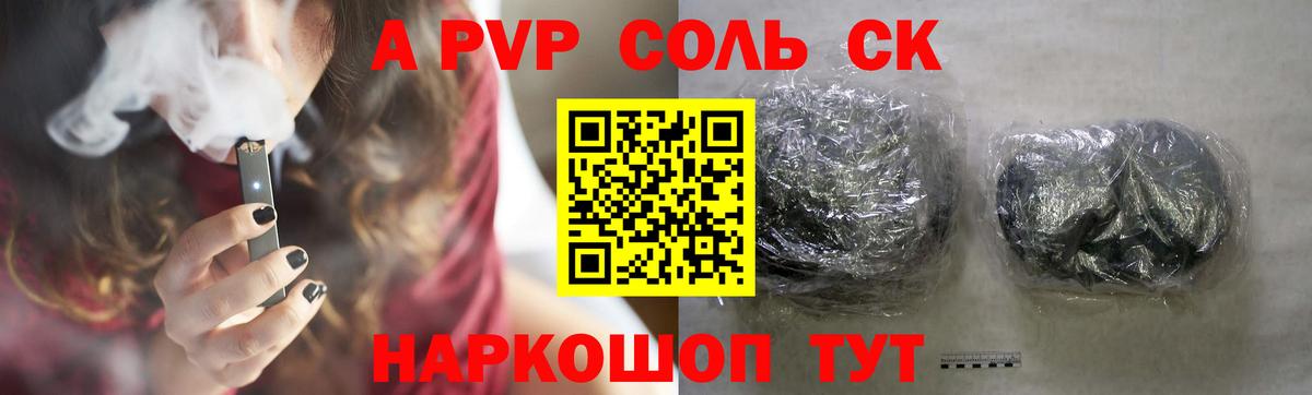 Alpha-PVP СК КРИС  Вход с VPN  А ПВП кристаллы  A PVP кристаллы  Черногорск 