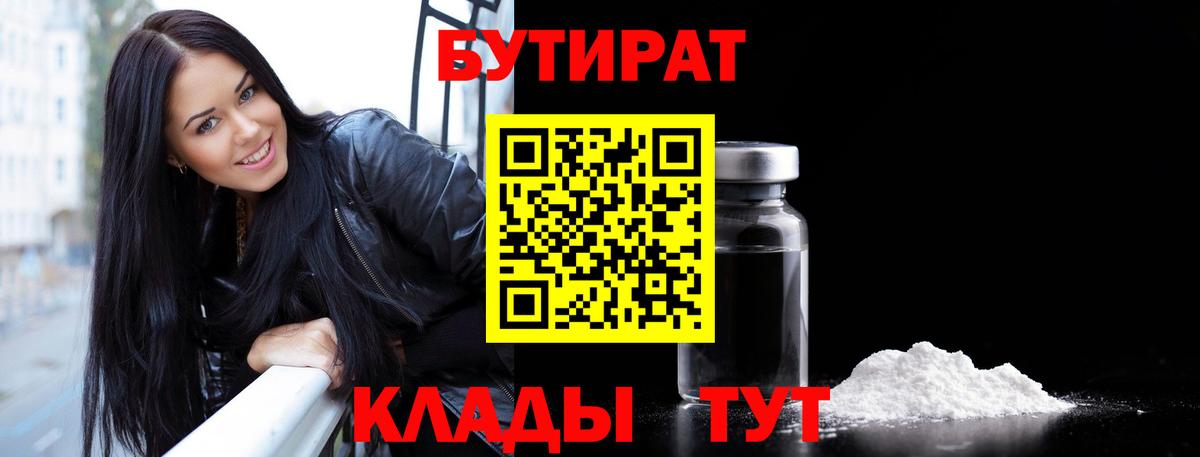 Черногорск  Бутират оксана  Вход с VPN 