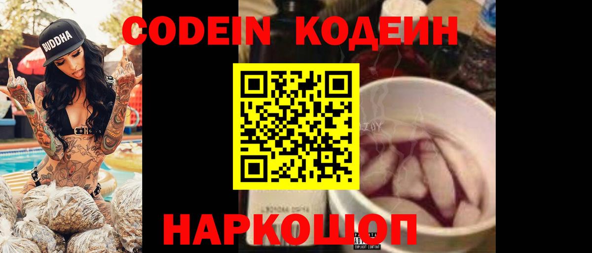 Черногорск  Codein Purple Drank  Вход с VPN 