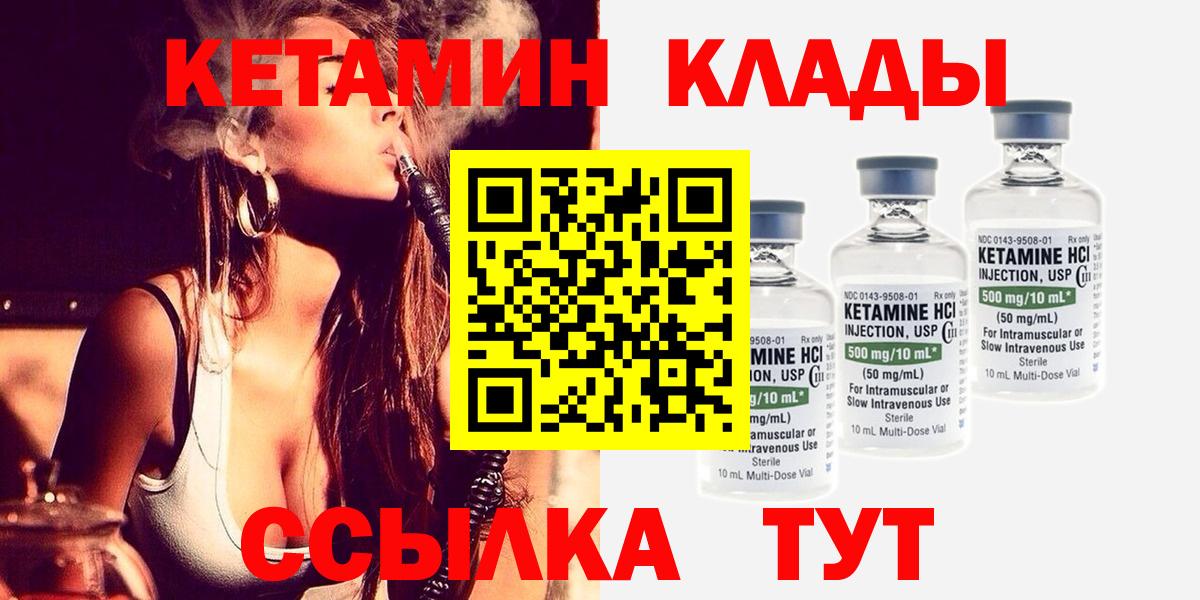 КЕТАМИН VHQ  КЕТАМИН ketamine  Черногорск  Вход с VPN 