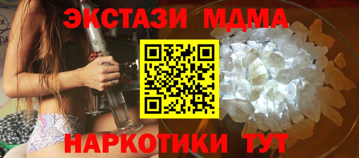 Черногорск  MDMA  MDMA crystal  Вход с VPN  МДМА crystal 