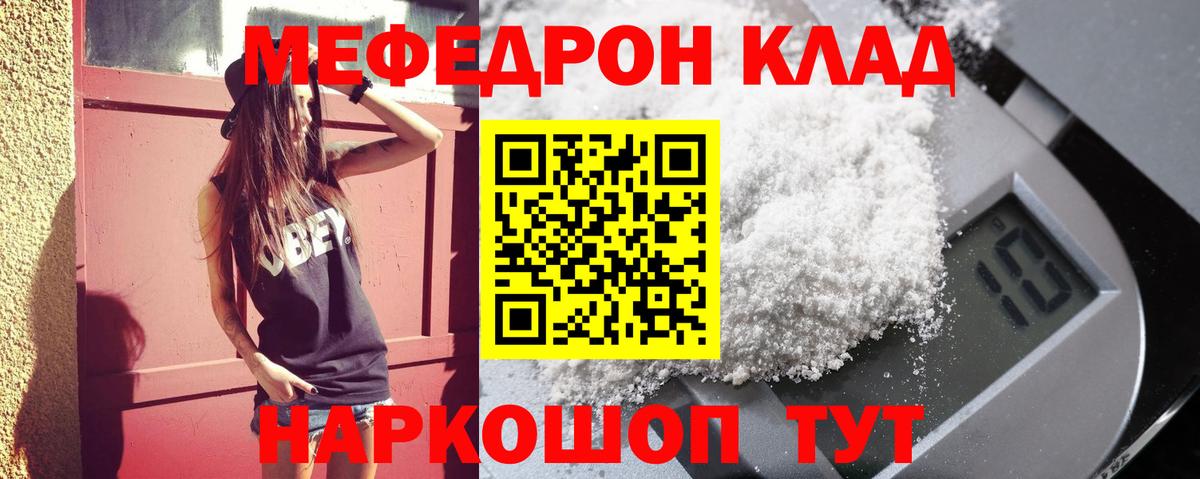 Меф  МЕФ мука  продажа наркотиков  Вход с VPN  Черногорск  МЕФ 4 MMC 