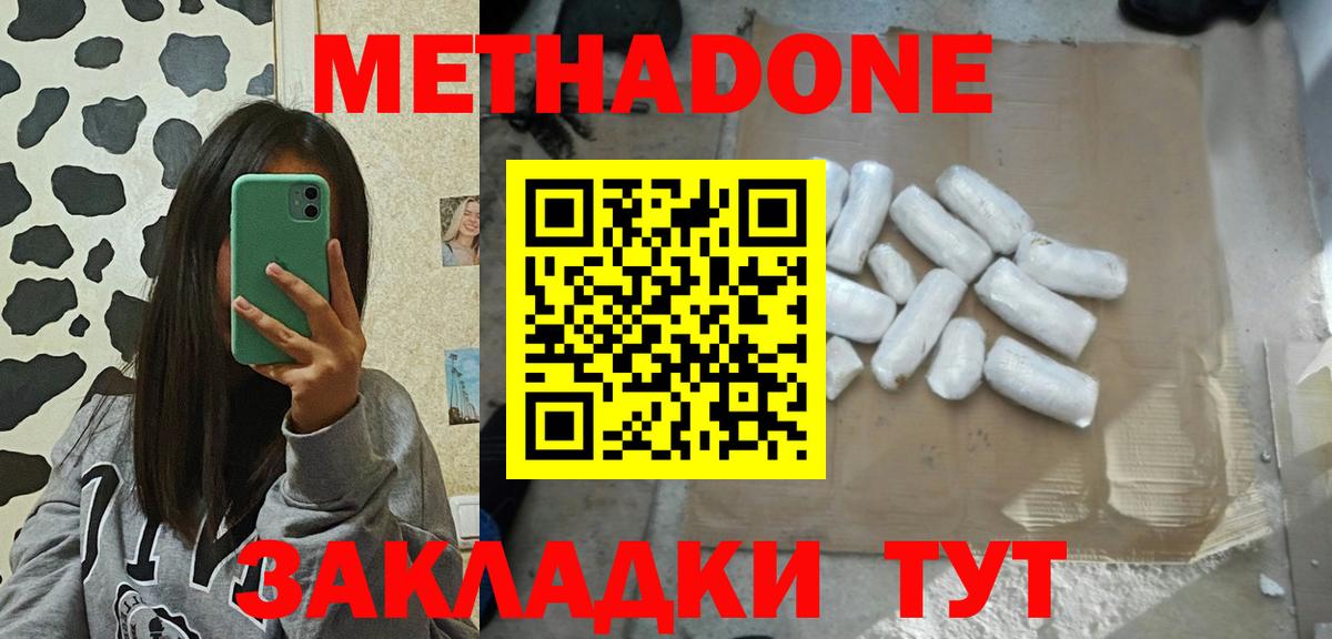 МЕТАДОН кристалл Черногорск
