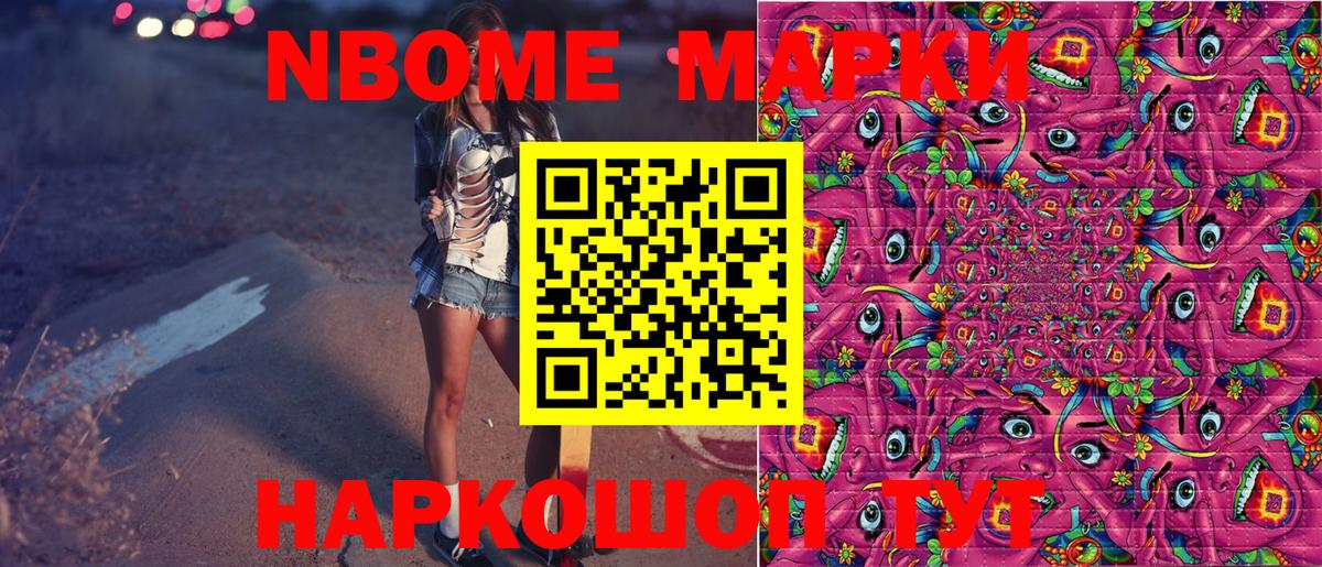 Марки N-bome 1,5мг Черногорск