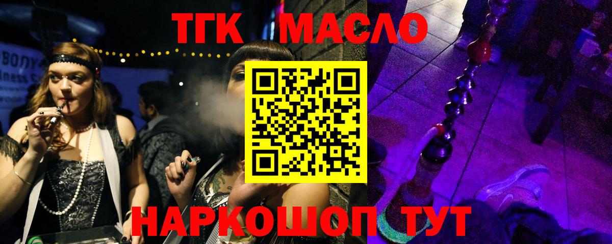 Дистиллят ТГК THC oil Черногорск